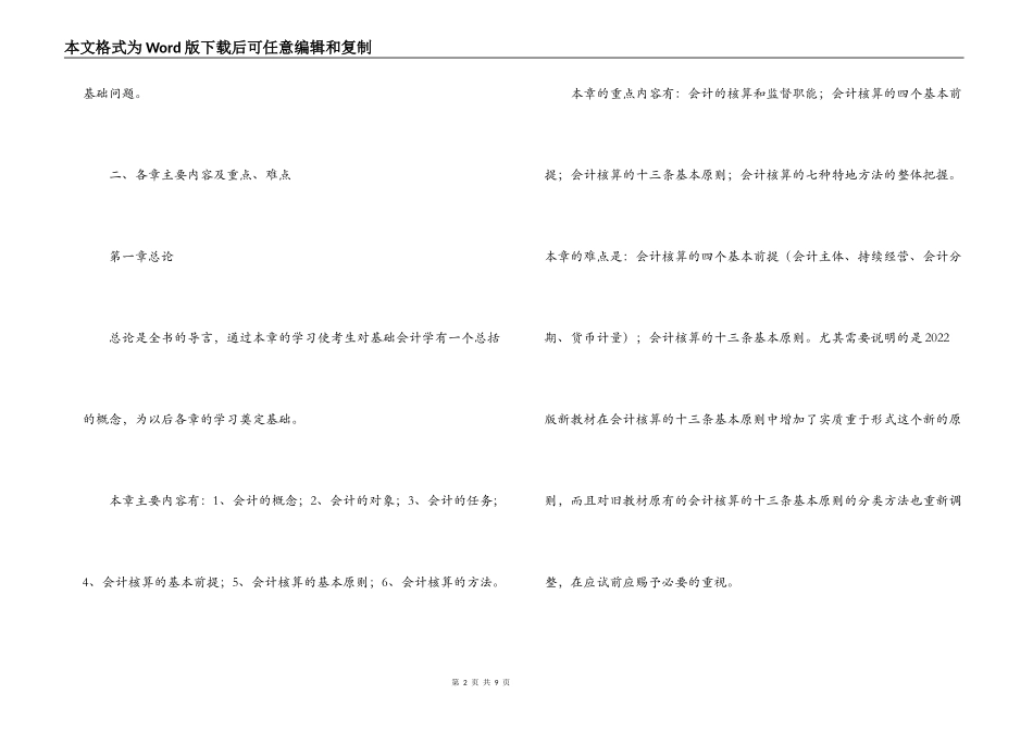 经验分享；《基础会计学》考前复习重点、难点_第2页