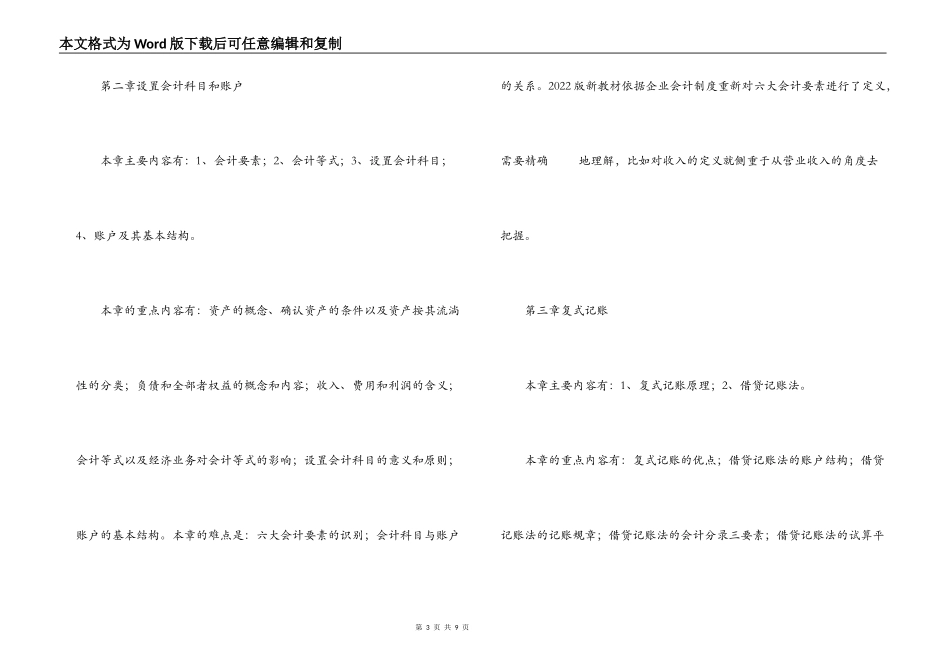 经验分享；《基础会计学》考前复习重点、难点_第3页