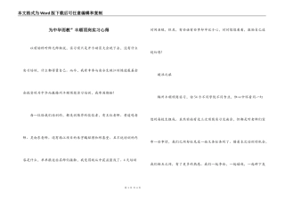 为中华而教”丰顺顶岗实习心得