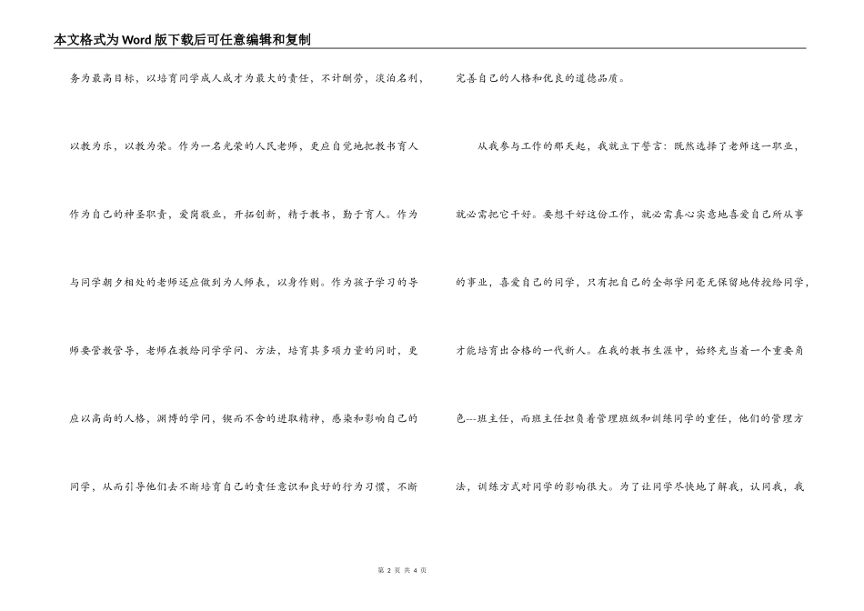 师德活动月学习体会_第2页