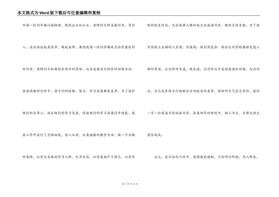 师德活动月学习体会_第3页
