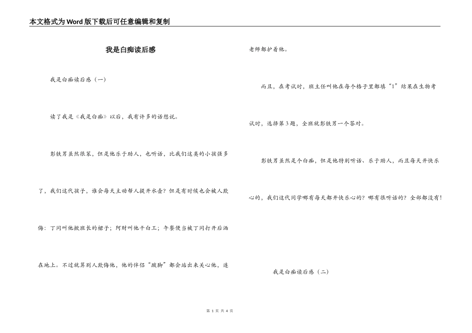 我是白痴读后感_第1页