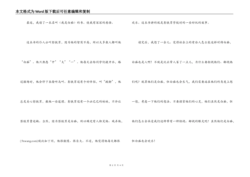 我是白痴读后感_第2页