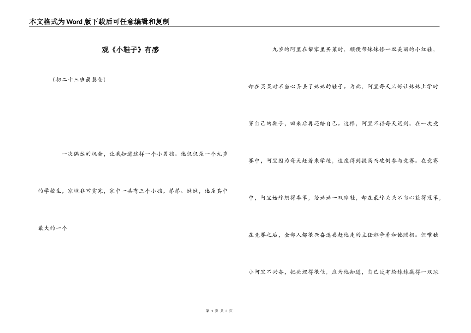 观《小鞋子》有感_第1页