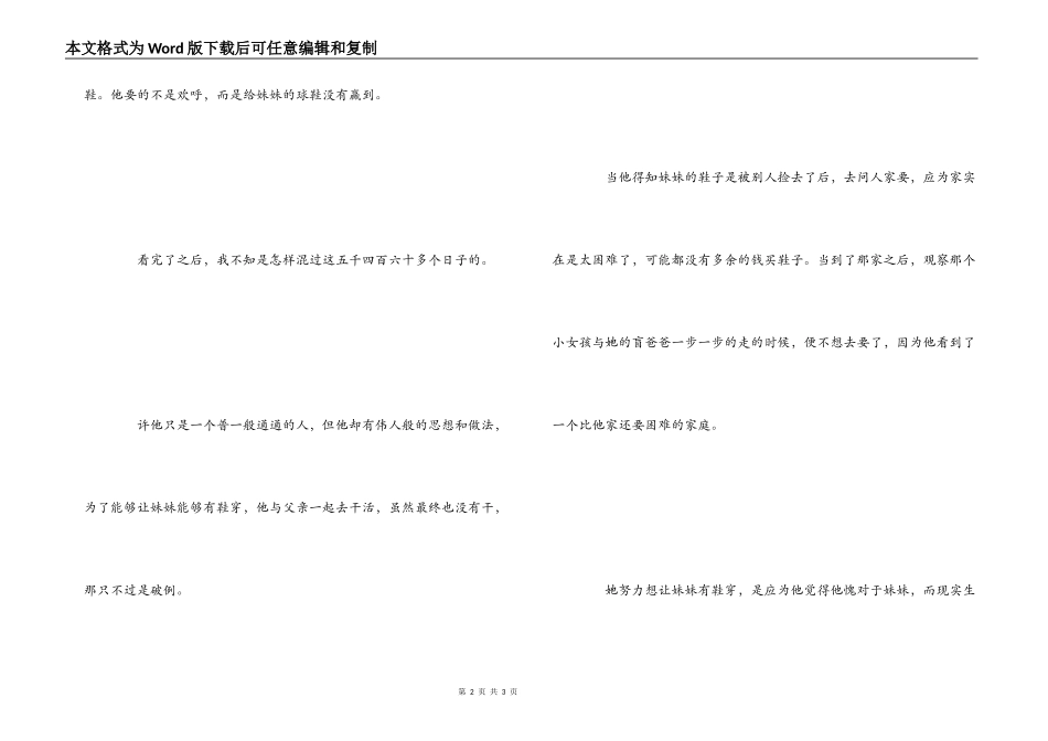 观《小鞋子》有感_第2页