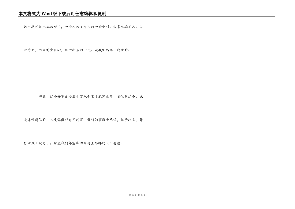 观《小鞋子》有感_第3页