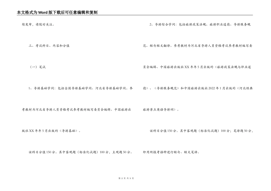 2022年春季外语导游人员资格考试工作计划_第2页
