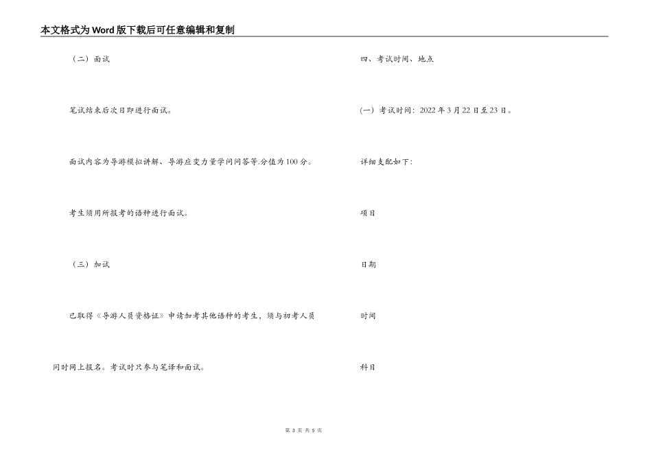 2022年春季外语导游人员资格考试工作计划_第3页