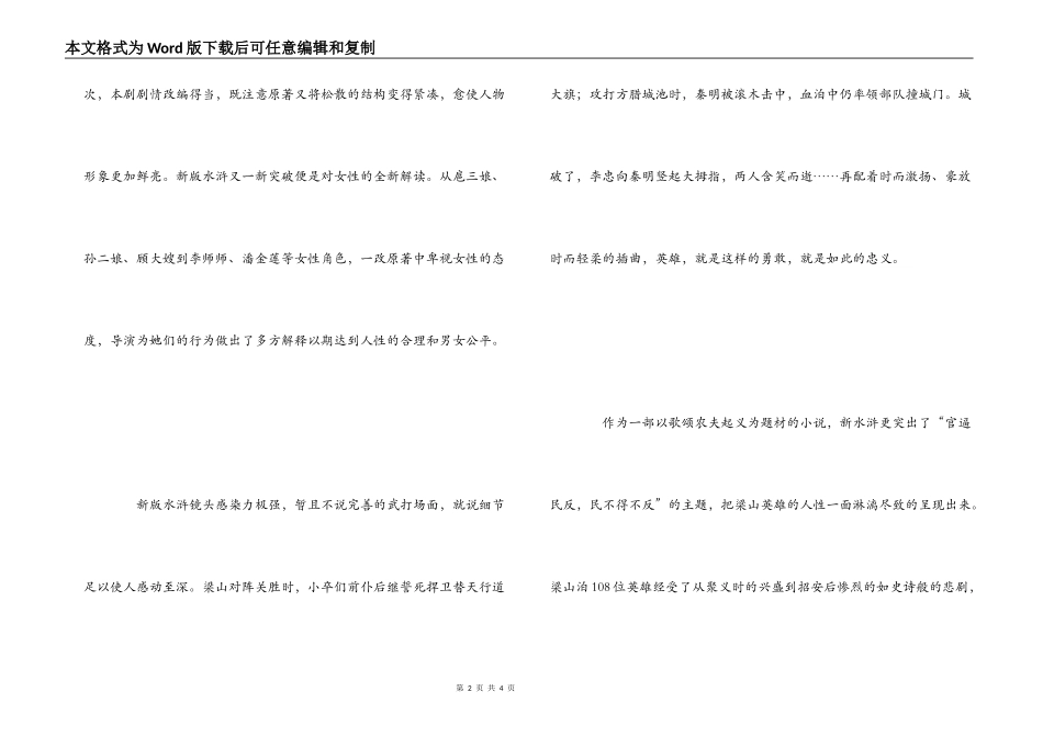 新《水浒传》观后感_第2页