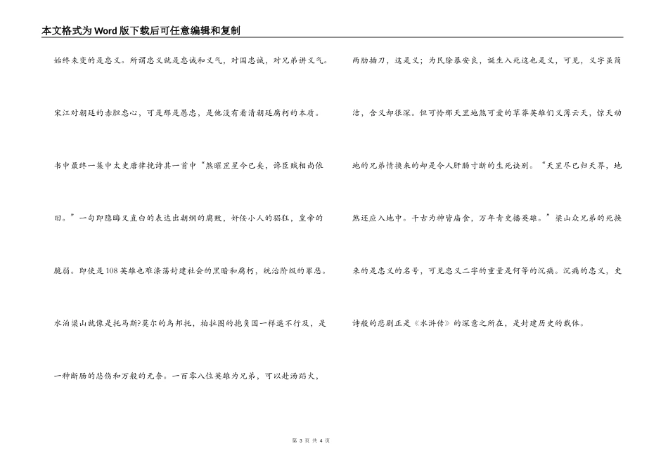新《水浒传》观后感_第3页
