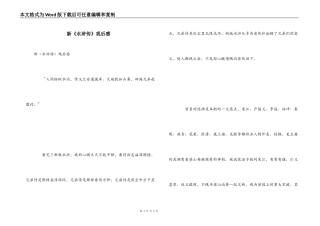新《水浒传》观后感