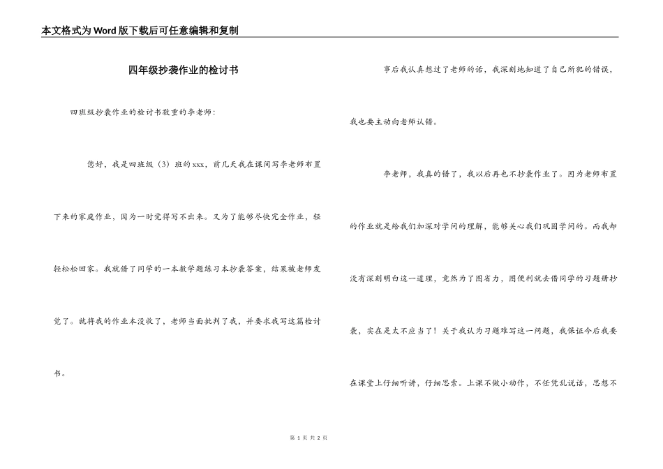 四年级抄袭作业的检讨书_第1页