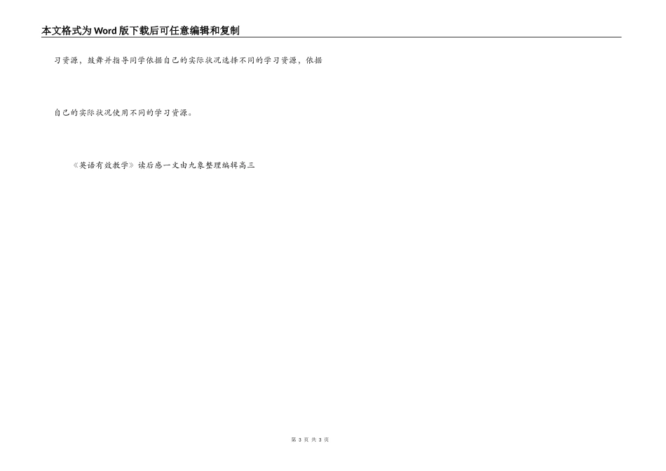 《英语有效教学》读后感_第3页