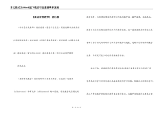 《英语有效教学》读后感