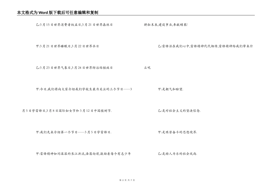 红领巾广播稿 五彩缤纷三月_第2页
