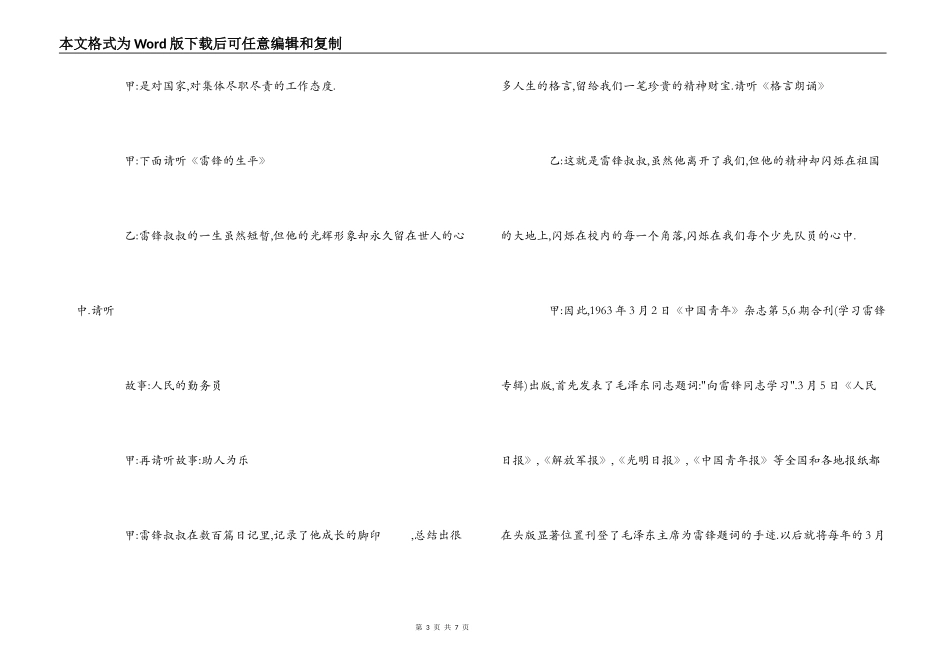 红领巾广播稿 五彩缤纷三月_第3页