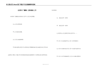 红领巾广播稿 五彩缤纷三月