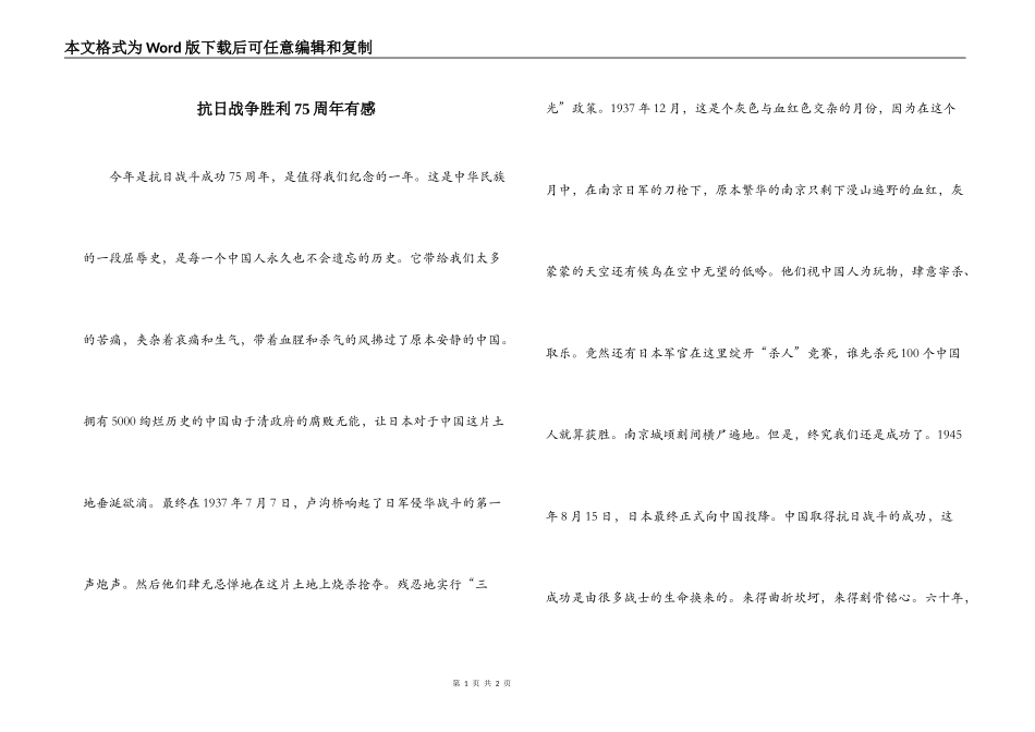 抗日战争胜利75周年有感_第1页