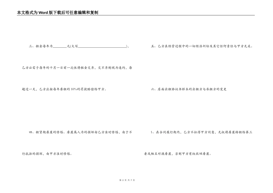 店面出租协议书范本_第2页