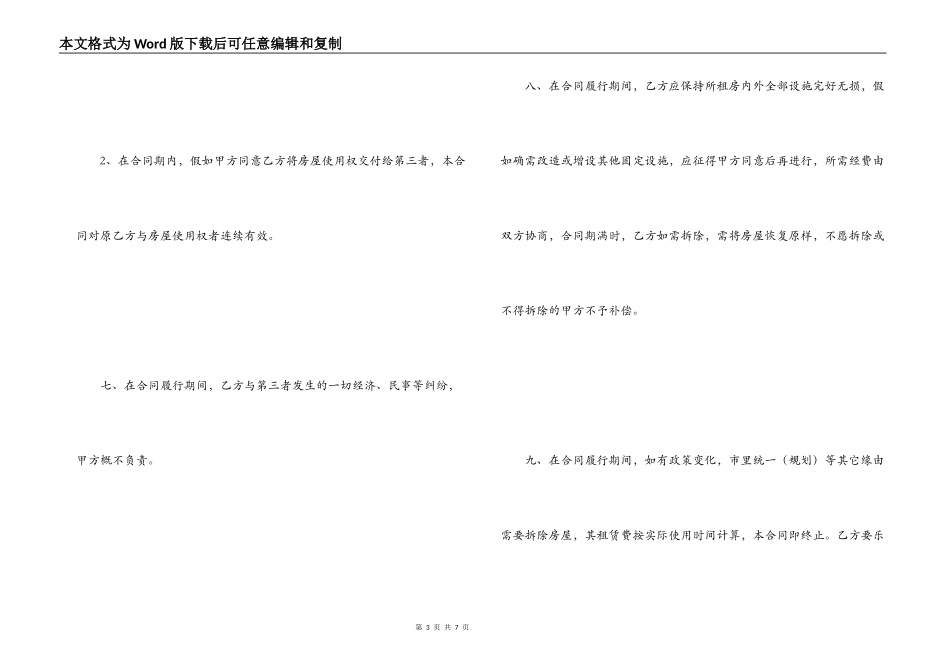 店面出租协议书范本_第3页