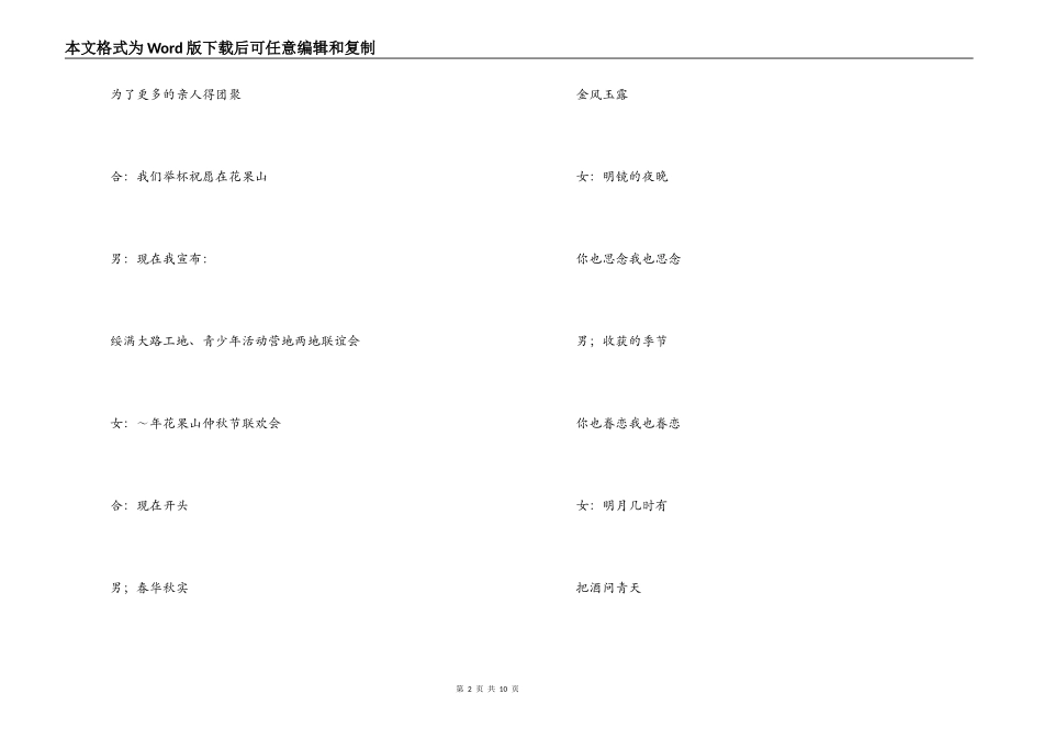 中秋节联欢会主持词_第2页