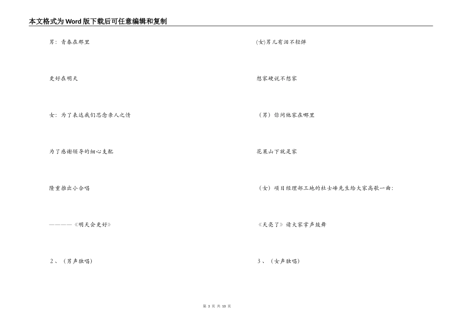 中秋节联欢会主持词_第3页