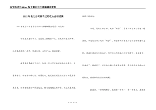 2022年电力公司春节过后收心会讲话搞