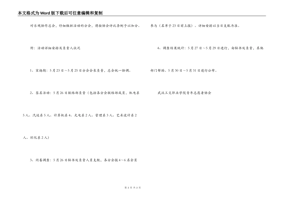 世界无烟日活动方案_第2页