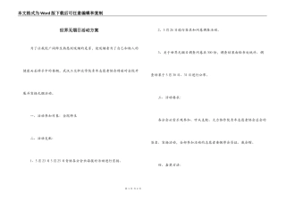 世界无烟日活动方案