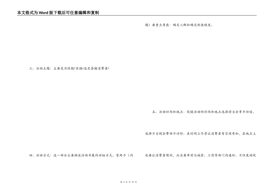 汽车促销活动方案_第2页