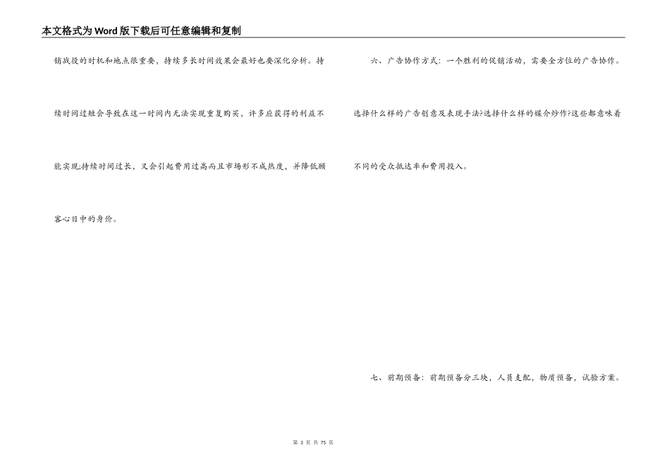 汽车促销活动方案_第3页