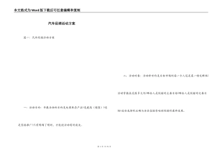 汽车促销活动方案