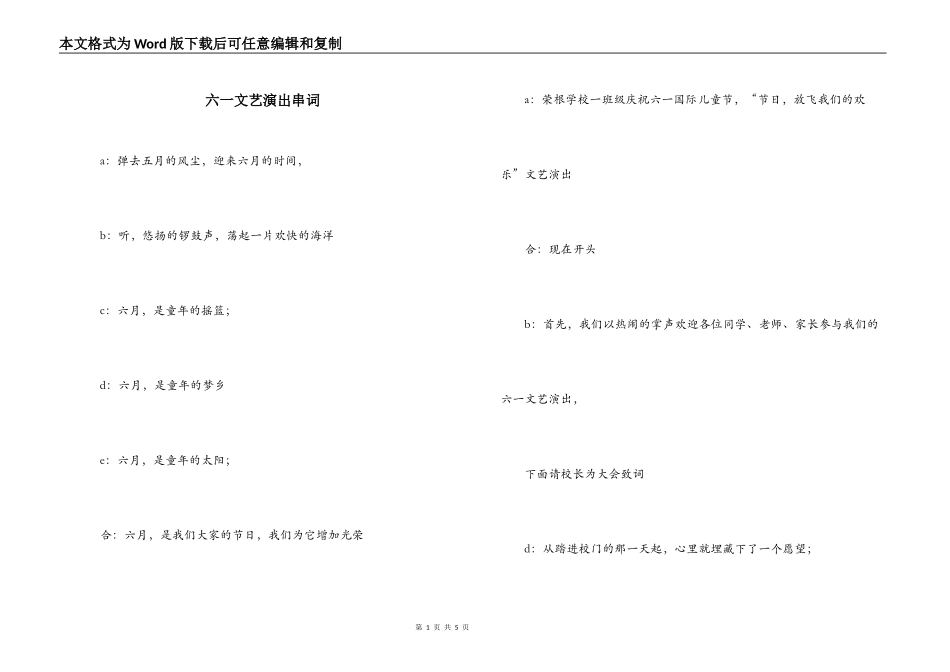 六一文艺演出串词_1_第1页