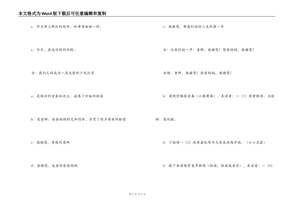 六一文艺演出串词_1_第2页