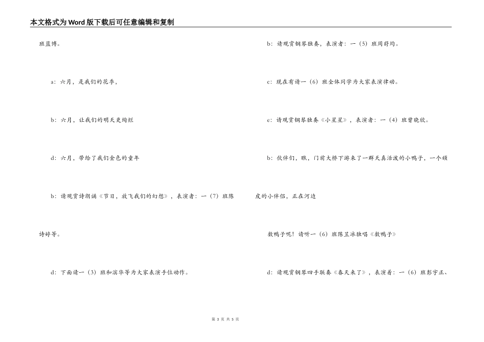 六一文艺演出串词_1_第3页