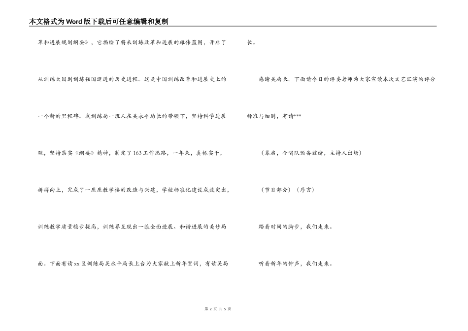 2022年小学元旦文艺汇演主持词_第2页