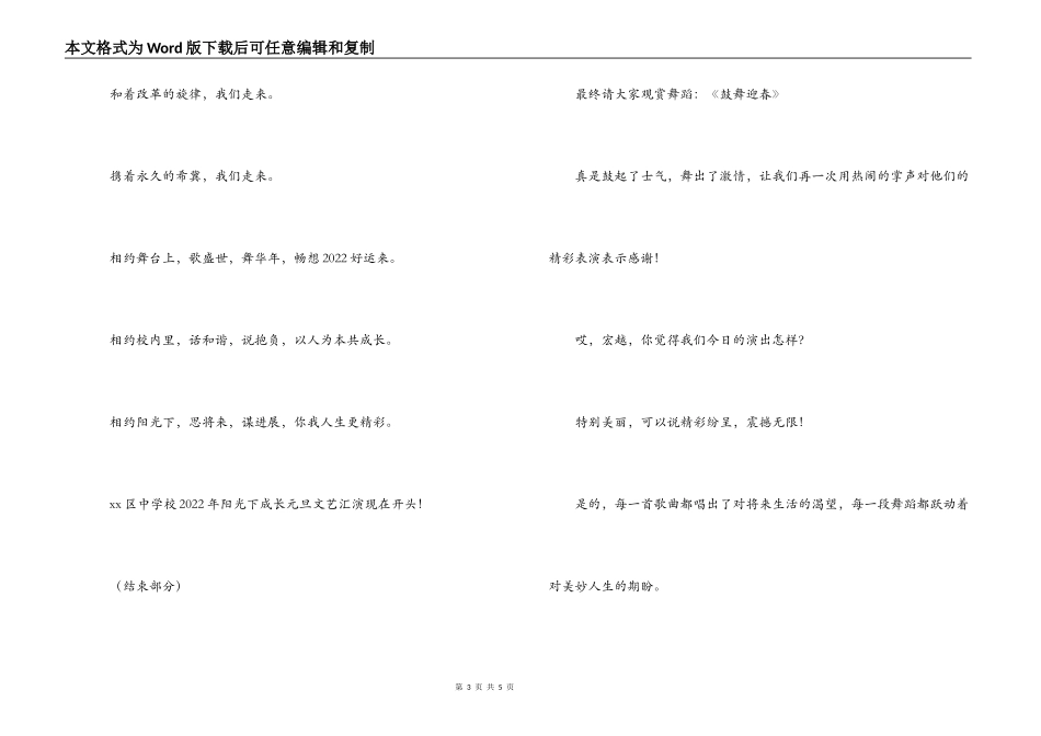 2022年小学元旦文艺汇演主持词_第3页