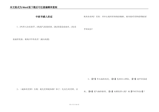 中秋节感人的话
