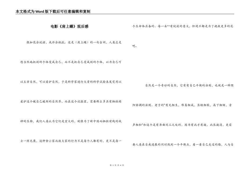 电影《肩上蝶》观后感_第1页