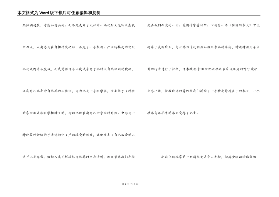 电影《肩上蝶》观后感_第2页