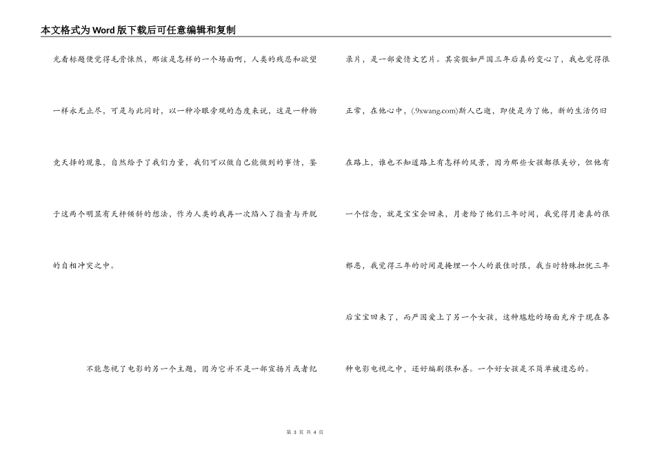 电影《肩上蝶》观后感_第3页