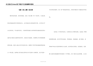 电影《肩上蝶》观后感