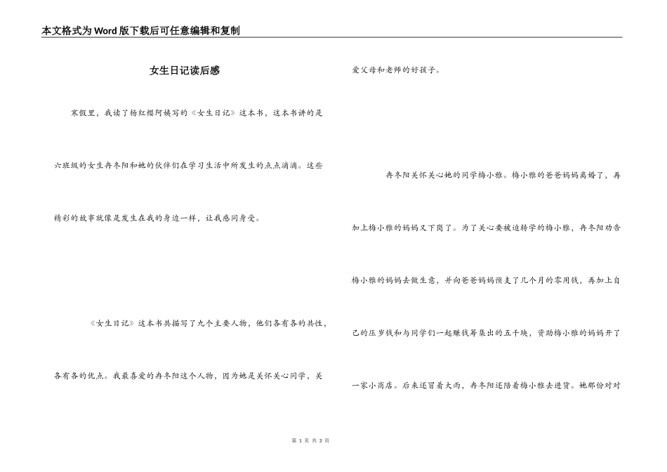 女生日记读后感_第1页