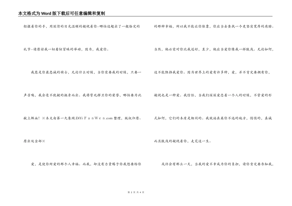 请允许我悄悄的爱你_第2页