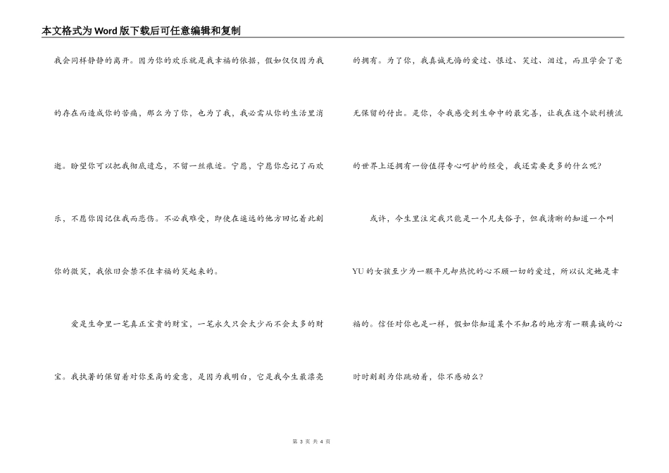 请允许我悄悄的爱你_第3页