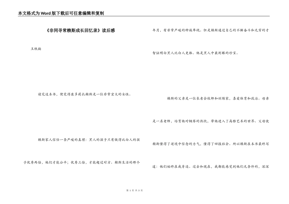 《非同寻常赖斯成长回忆录》读后感_第1页