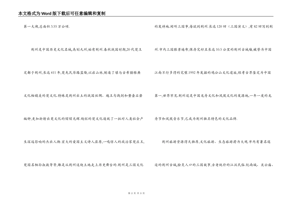 湖北荆州市概况_第2页