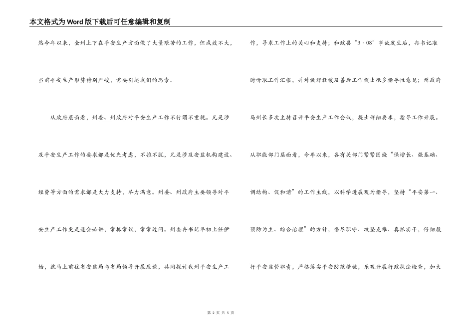 领导在安委会第二次会议上的讲话稿_第2页