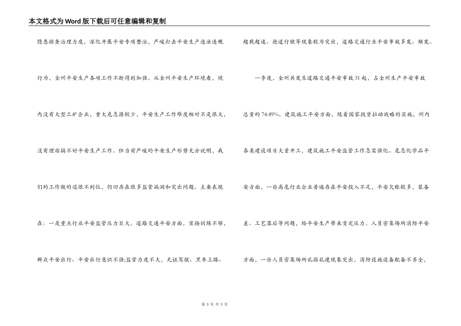 领导在安委会第二次会议上的讲话稿_第3页