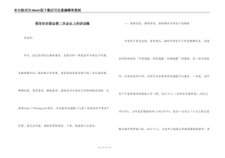 领导在安委会第二次会议上的讲话稿